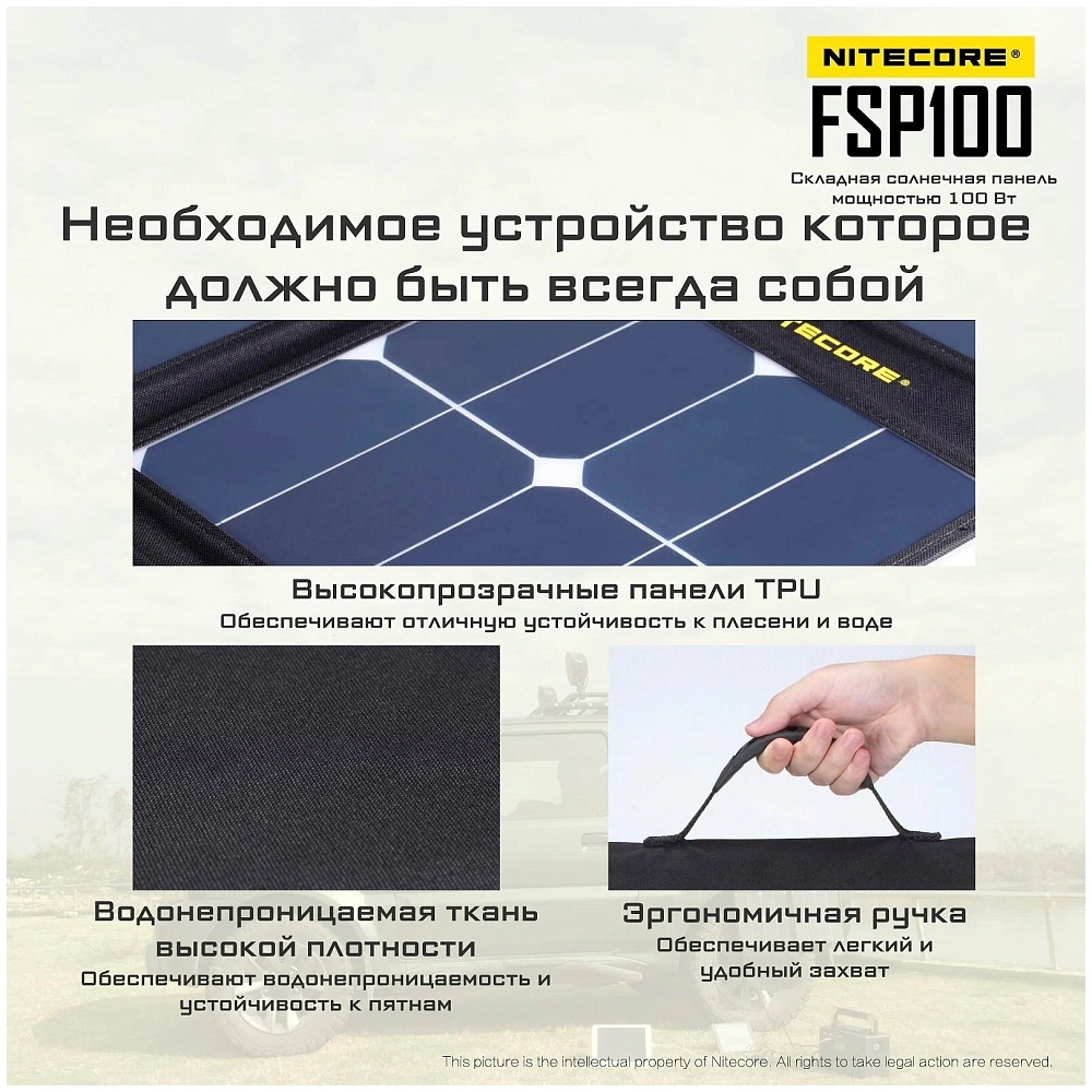 Складная солнечная панель Nitecore FSP100 мощностью 100W