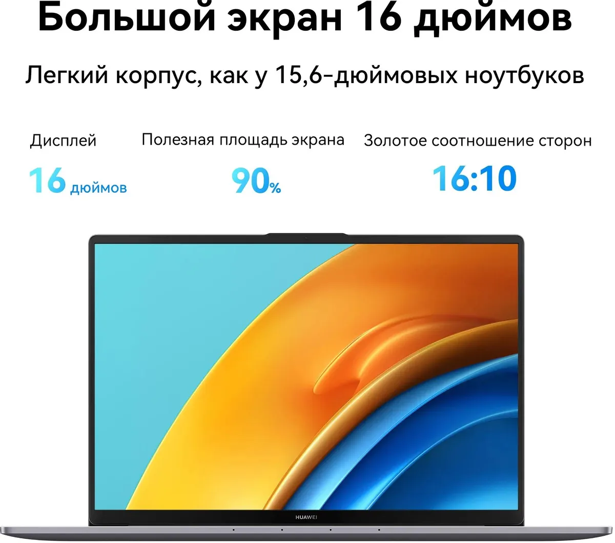 Ноутбук Huawei MateBook D 16 RLEFG-W7611, 16", IPS, Intel Core i7 13700H 2.4ГГц, 14-ядерный, 16ГБ LPDDR4x, 1ТБ SSD, Intel Iris Xe graphics, Темно-Серый