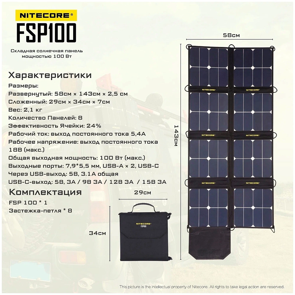 Складная солнечная панель Nitecore FSP100 мощностью 100W