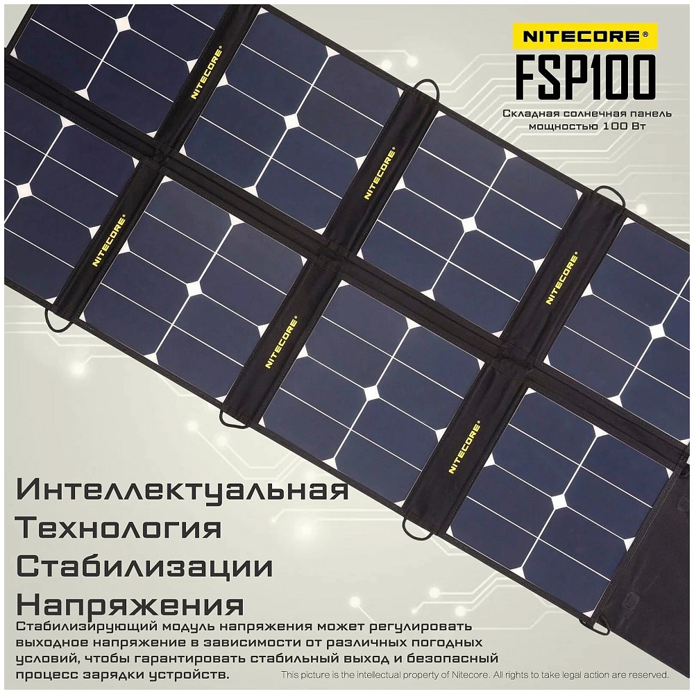 Складная солнечная панель Nitecore FSP100 мощностью 100W