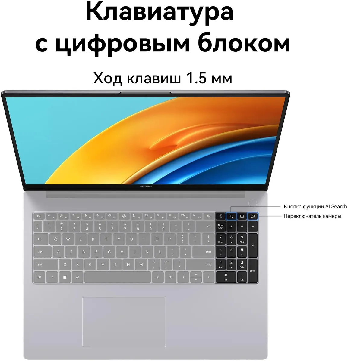 Ноутбук Huawei MateBook D 16 RLEFG-W7611, 16", IPS, Intel Core i7 13700H 2.4ГГц, 14-ядерный, 16ГБ LPDDR4x, 1ТБ SSD, Intel Iris Xe graphics, серебристый [53013rum]