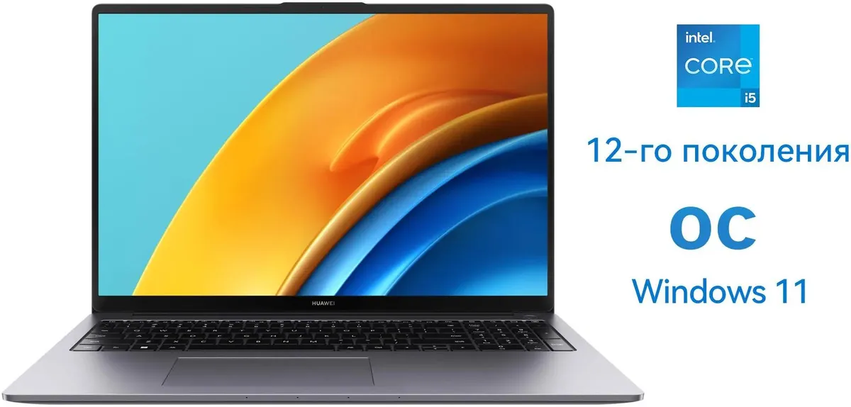 Ноутбук Huawei MateBook D 16 16", IPS, Intel Core i5 12450H 2ГГц, 8-ядерный, 16ГБ LPDDR4x, 1ТБ SSD, Intel UHD Graphics, серый космос