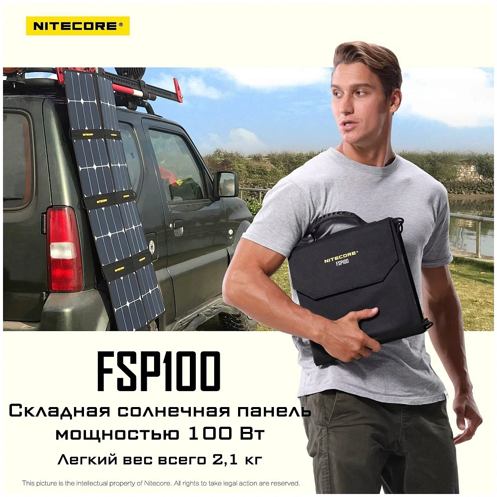 Складная солнечная панель Nitecore FSP100 мощностью 100W
