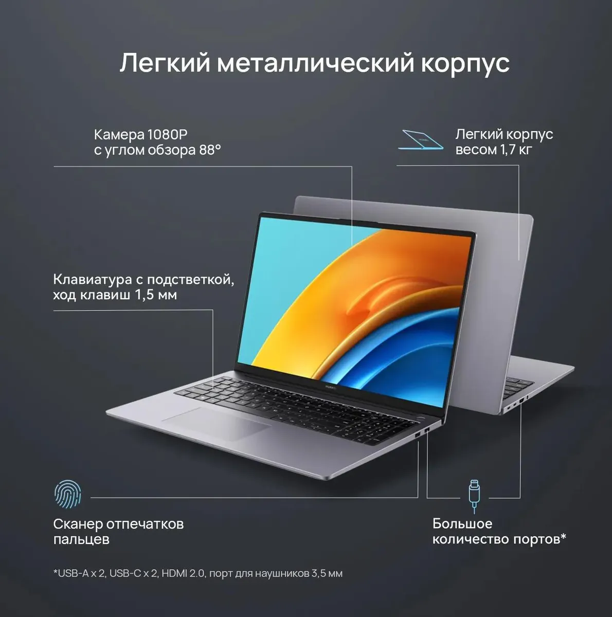 Ноутбук Huawei MateBook D 16 16", IPS, Intel Core i5 12450H 2ГГц, 8-ядерный, 16ГБ LPDDR4x, 1ТБ SSD, Intel UHD Graphics, серый космос