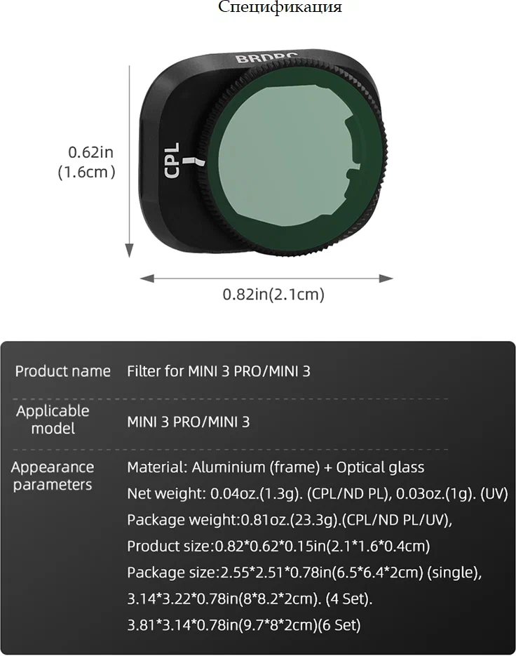Оптический фильтр MyPads UV CPL ND8PL ND16PL ND32PL ND64PL для квадрокоптера DJI MINI 3 / DJI MINI 3 Pro