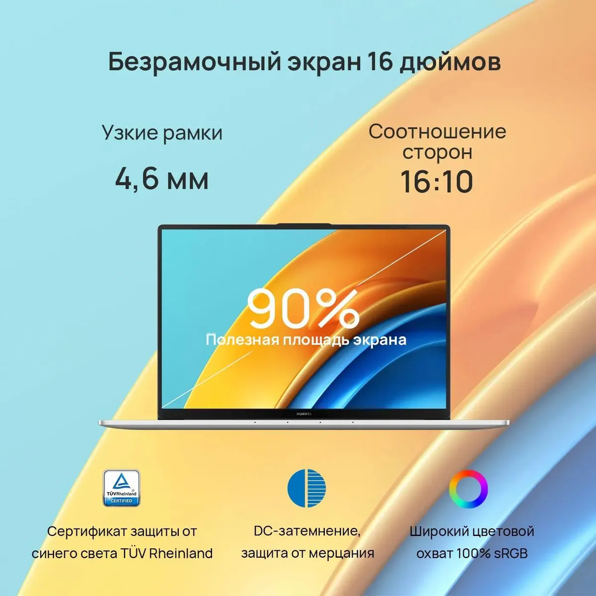Ноутбук Huawei MateBook D 16 16", IPS, Intel Core i5 12450H 2ГГц, 8-ядерный, 16ГБ LPDDR4x, 1ТБ SSD, Intel UHD Graphics, серый космос