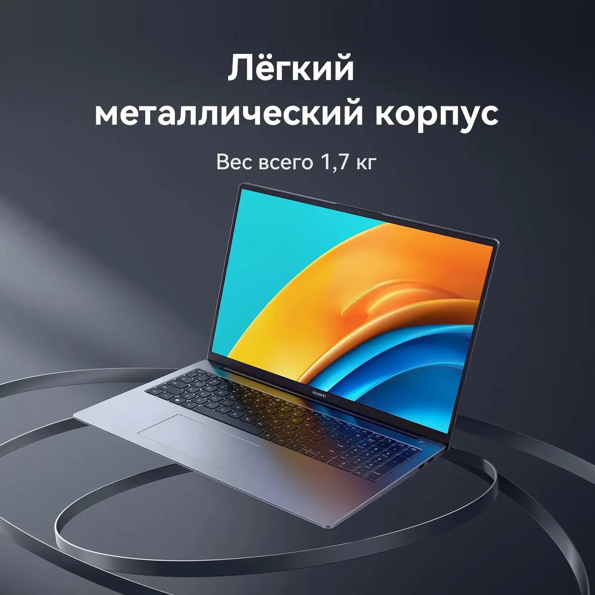 Ноутбук Huawei MateBook D 16 RLEFG-W7611, 16", IPS, Intel Core i7 13700H 2.4ГГц, 14-ядерный, 16ГБ LPDDR4x, 1ТБ SSD, Intel Iris Xe graphics, серебристый [53013rum]